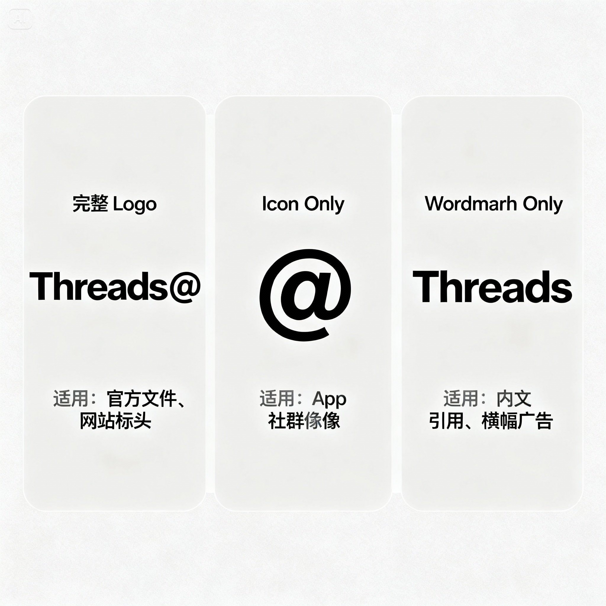 Threads Logo 與 Icon 下載【2025】官方資源、品牌顏色、使用規範完整指南 | 粉絲大獅